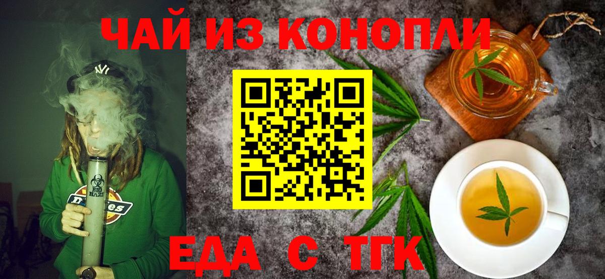 Еда ТГК марихуана  Вход с VPN  Строитель 