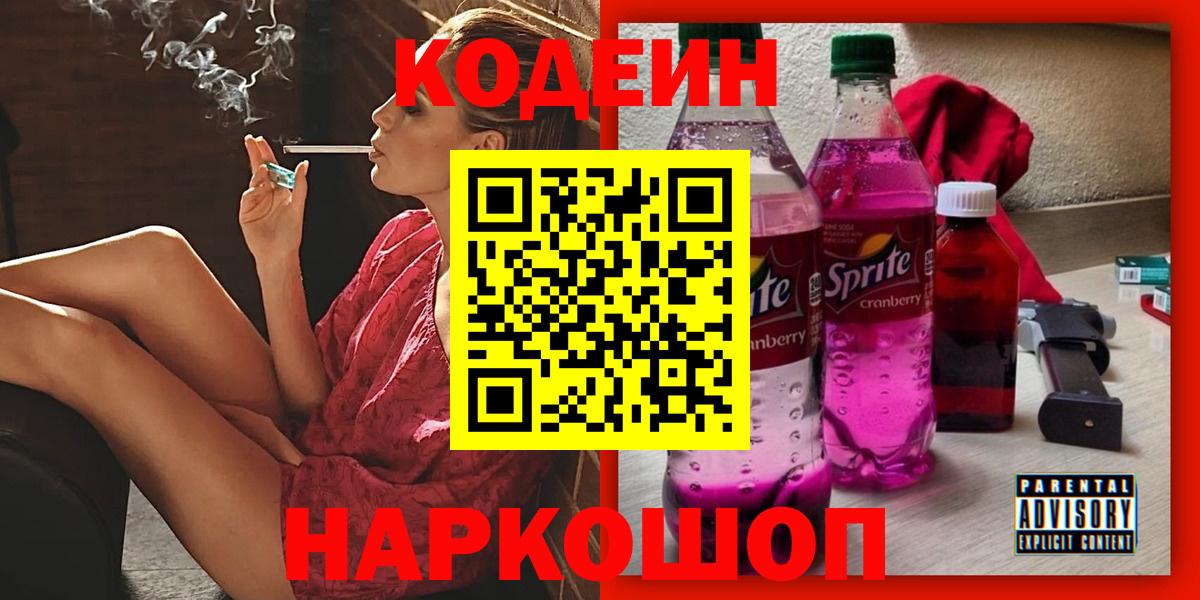 Кодеиновый сироп Lean напиток Lean (лин)  Вход с VPN  Строитель 