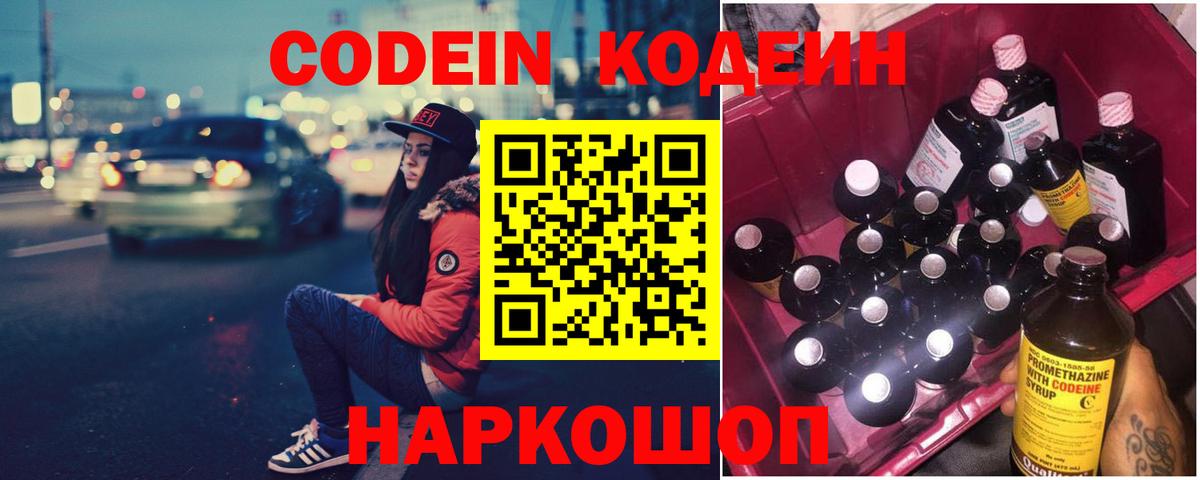 Кодеин Purple Drank Строитель