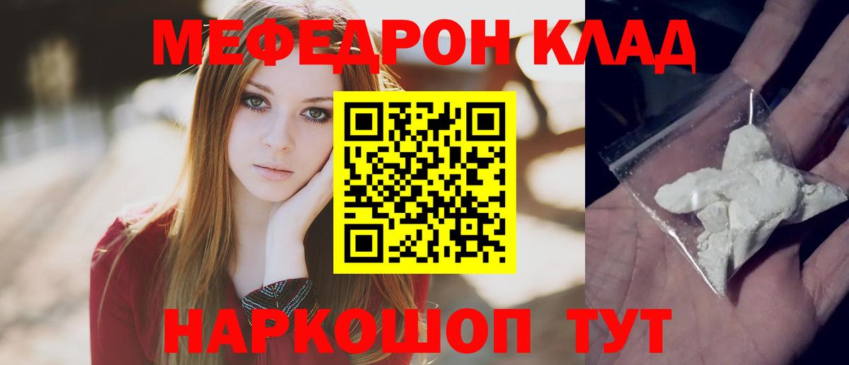 МЕФ  МЯУ-МЯУ 4 MMC  Меф  Мефедрон мука  Строитель  Вход с VPN 
