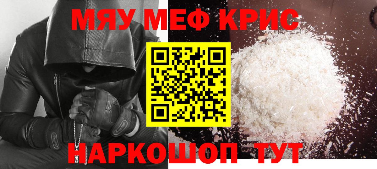 Меф кристаллы Строитель